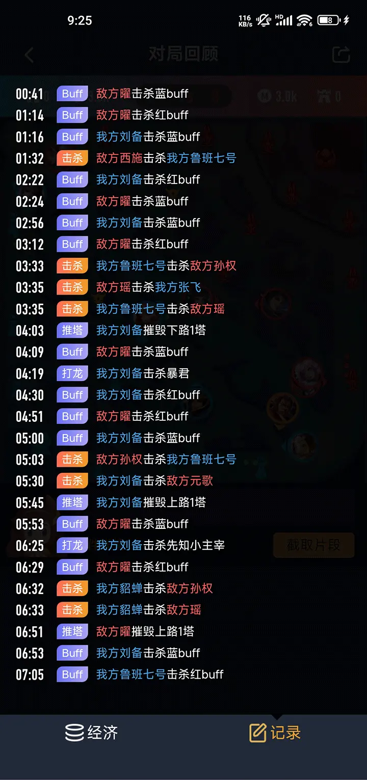 王者营地看对局回放方法