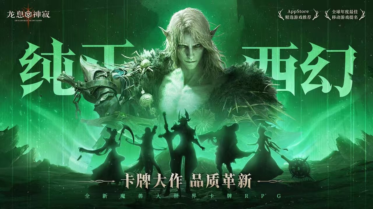 《龙息：神寂》百日炸服！暗黑龙母降临！