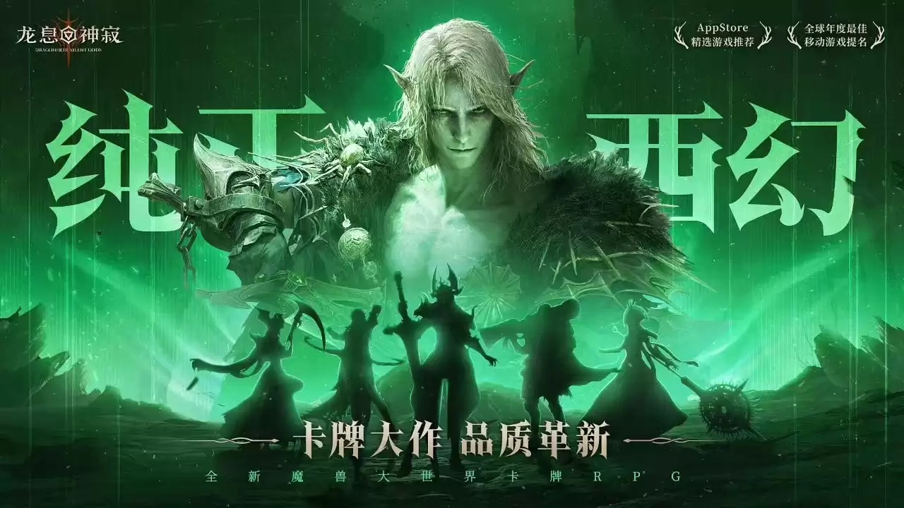 《龙息:神寂》百日炸服!暗黑龙母降临!