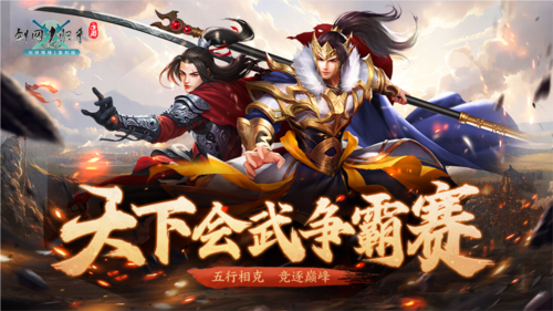 剑网1归来1