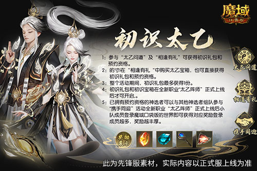魔域口袋版2