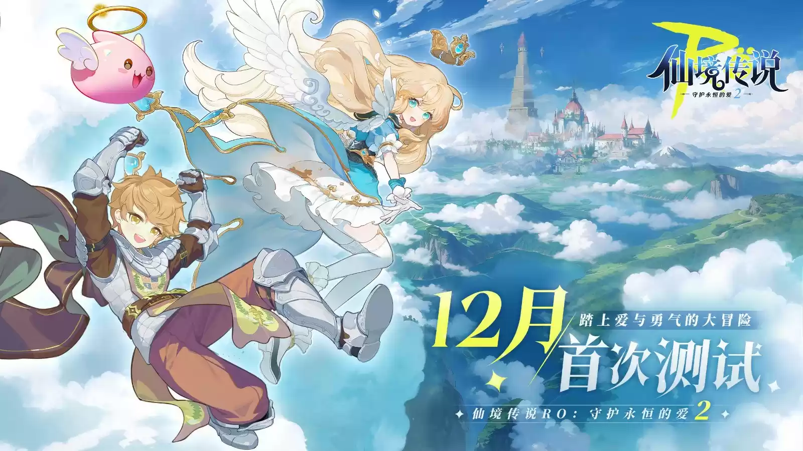 2025TapTap发布会《守爱2》惊艳登台，12月重启爱与勇气的大冒险！