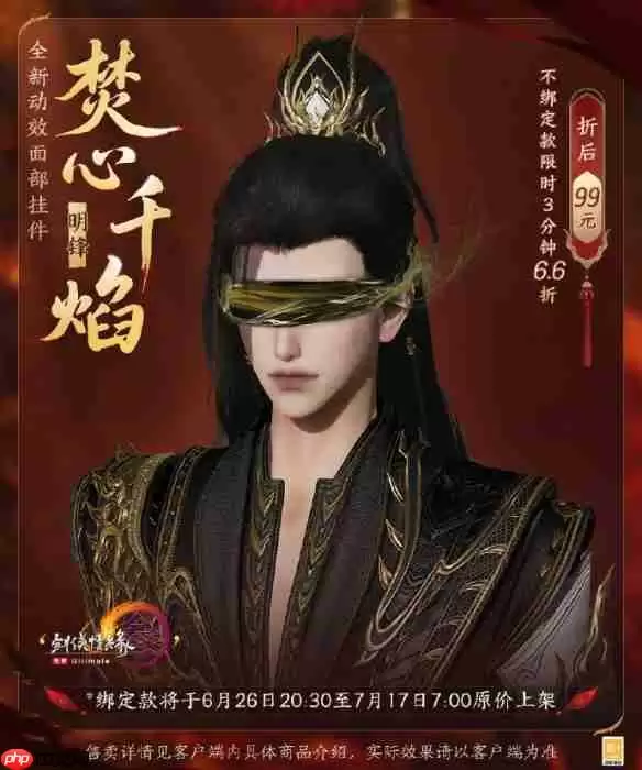 剑网3焚心千焰动态面挂全貌 三色绝焰限时66折