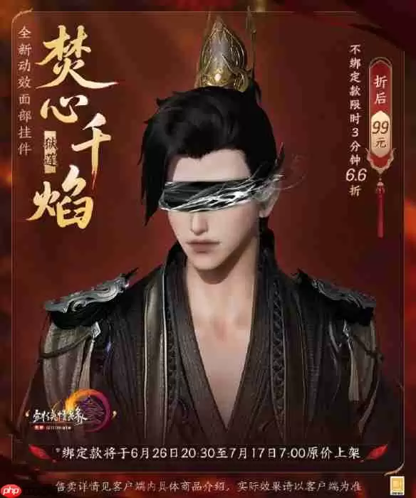 剑网3焚心千焰动态面挂全貌 三色绝焰限时66折