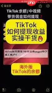 TikTok直播提现是否要交税