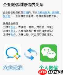 企业微信和个人微信是否可以互通