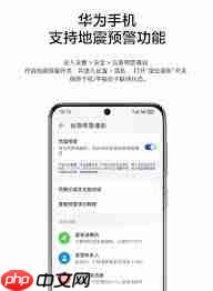 手机里如何设置地震预警