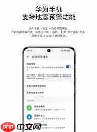 手机里如何设置地震预警