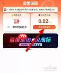 百度地图金币如何换实物