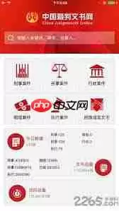 如何在中国裁判文书公开网查询