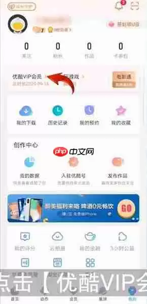 优酷视频如何取消自动续费 具体操作方法
