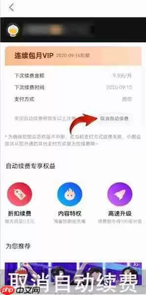 优酷视频如何取消自动续费 具体操作方法
