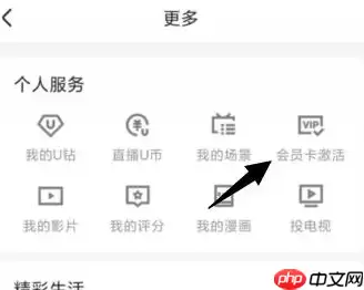 优酷app怎么用券码兑换会员 具体操作方法介绍
