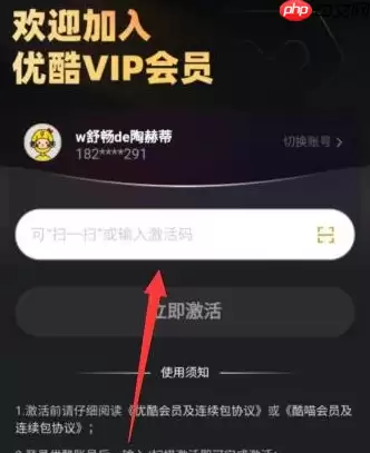 优酷app怎么用券码兑换会员 具体操作方法介绍
