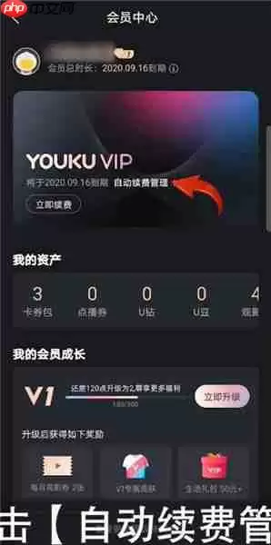 优酷视频如何退会员 优酷视频退订续费会员方法介绍