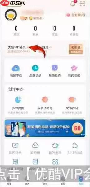 优酷视频如何退会员 优酷视频退订续费会员方法介绍
