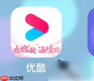 优酷app如何打开 优酷app打开历史记录方法