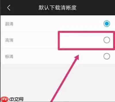 酷喵影视怎么调清晰度 优酷视频调清晰度方法介绍
