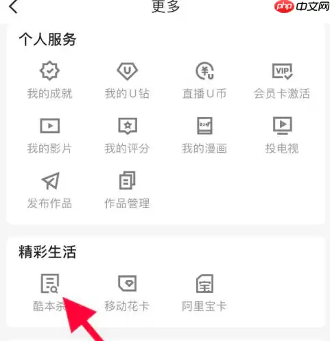 优酷视频怎么查看酷本杀 优酷看酷本杀方法
