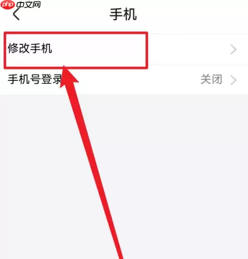 优酷视频如何更换手机号 优酷视频修改绑定手机方法