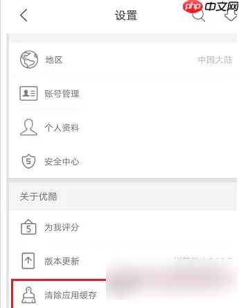 优酷app为什么占内存那么多 优酷app占内存解决办法