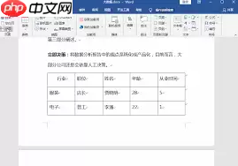 如何把word文档中的表格分隔开