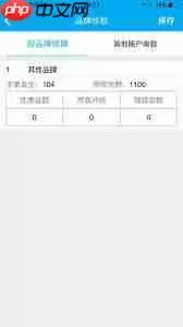 管家婆物联通手机端库存报警如何解决