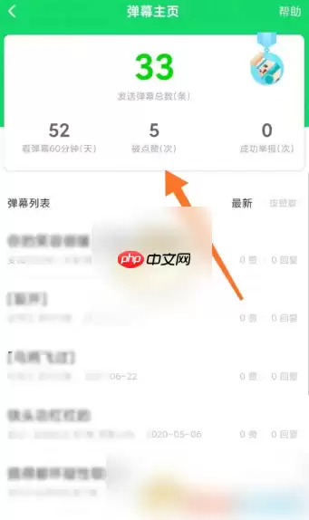爱奇艺怎么看弹幕 爱奇艺查看自己发布的弹幕历史记录方法