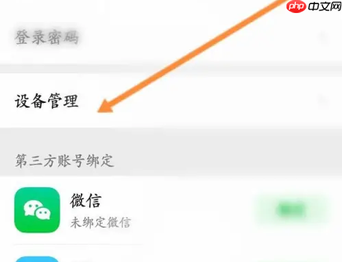 银河奇异果如何退出其他设备 爱奇艺退出其他登录设备教程