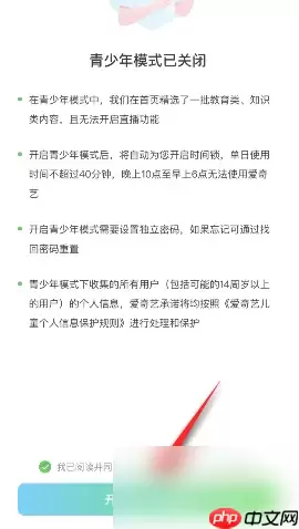 银河奇异果如何切换模式 爱奇艺切换青少年模式方法介绍