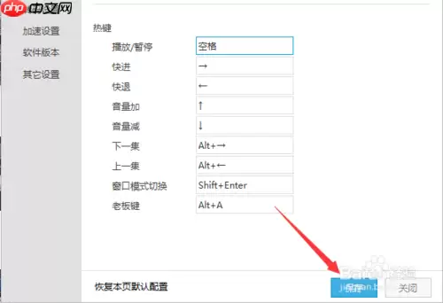 优酷播放器如何还原 恢复本页默认配置方法