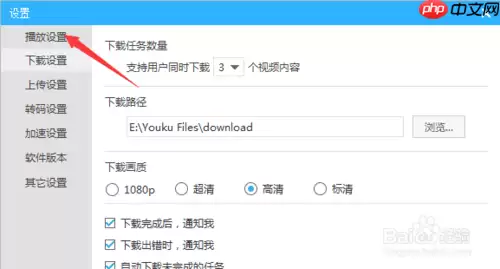 优酷播放器如何还原 恢复本页默认配置方法
