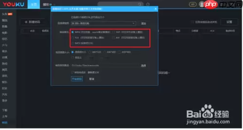 优酷播放器如何调音轨 转换视频和音频方法