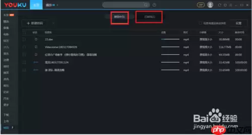 优酷播放器如何调音轨 转换视频和音频方法
