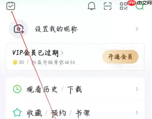 爱奇艺如何签到 爱奇艺签到方法
