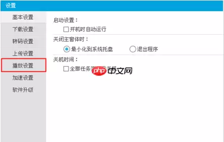 优酷播放器如何设置循环播放 设置连续播放图文方法