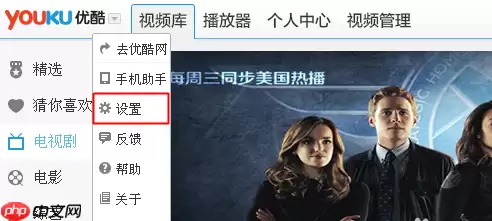 优酷播放器如何设置循环播放 设置连续播放图文方法