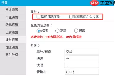 优酷播放器如何设置循环播放 设置连续播放图文方法
