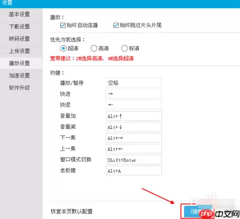 优酷播放器如何设置循环播放 设置连续播放图文方法