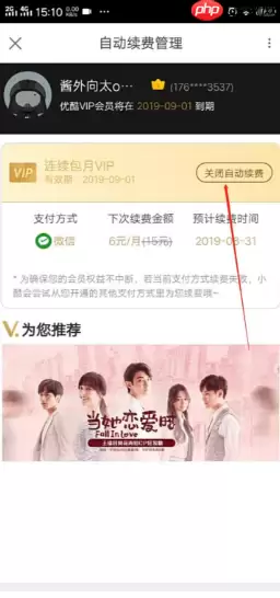 优酷视频怎么取消自动续费会员 优酷视频如何取消会员续费功能