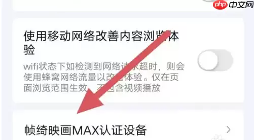 奇异果tv如何开启帧绮映画 爱奇艺查看帧绮映画MAX认证设备方法
