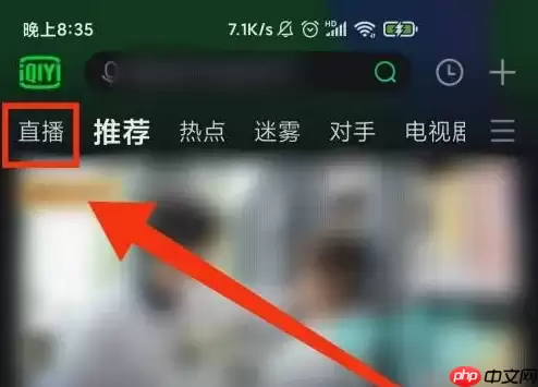 爱奇艺怎么看奥运会直播 爱奇艺看体育直播方法