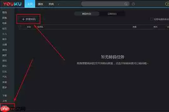 优酷视频如何转码？转码方法看完你就明白了