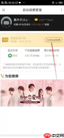 优酷视频怎么取消会员 优酷如何取消会员续费功能