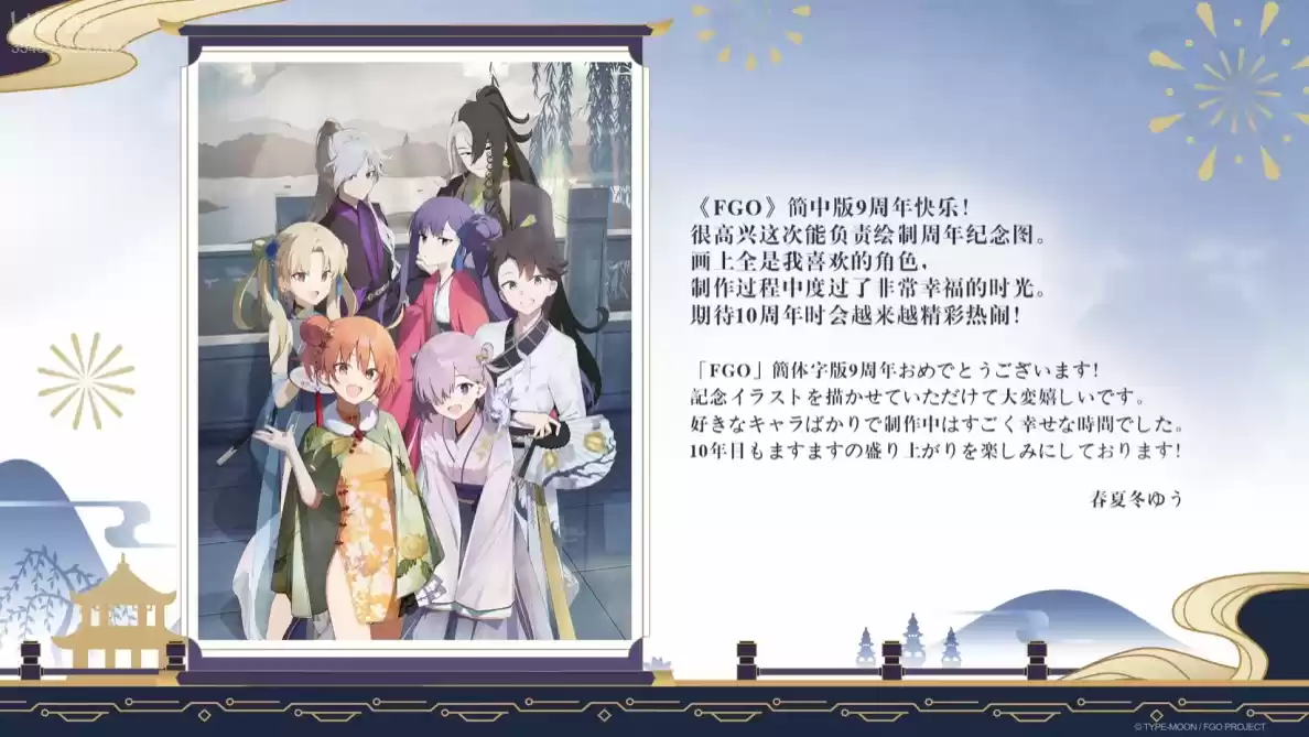 《FGO》9周年前哨直播速报：新从者兽艾蕾降临！周年活动大公开！