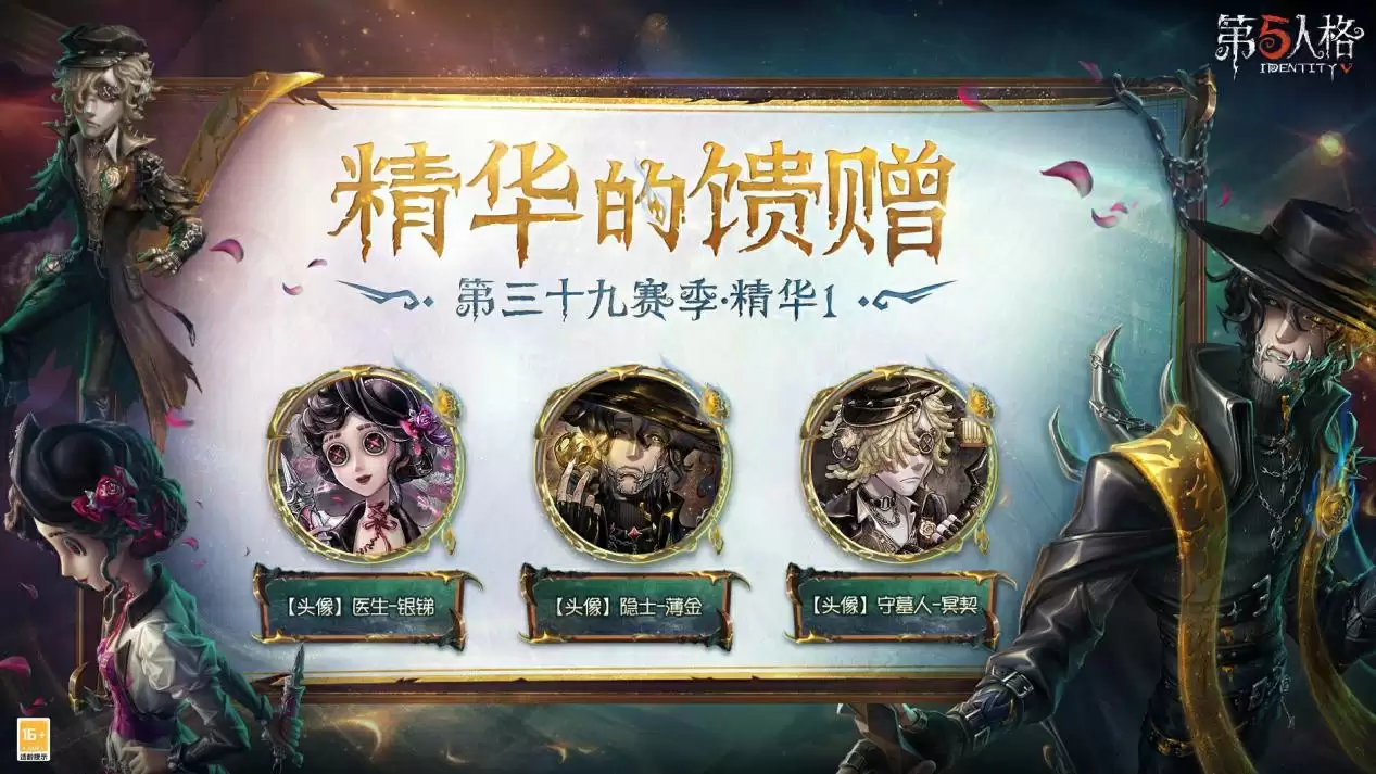 幽邃中的“密约”《第五人格》第三十九赛季·精华1即将上线！