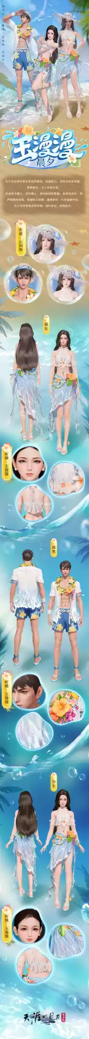 天刀手游新品清凉泳装即将上线，把海浪的气息穿在身上！