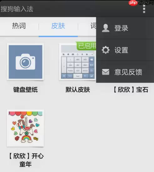 搜狗手机输入法如何删除本地词库 搜狗手机输入法删除本地词库方法