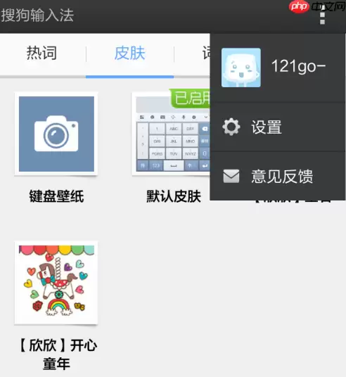 搜狗手机输入法如何删除本地词库 搜狗手机输入法删除本地词库方法