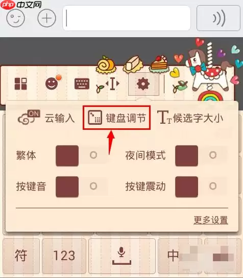 搜狗手机输入法如何调整大小 搜狗手机输入法调整键盘大小